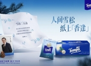 Tempo得宝打造诗意生活，尽显雪松高端品味