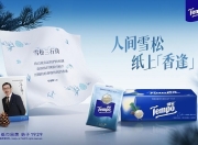 Tempo得宝打造诗意生活，尽显雪松高端品味