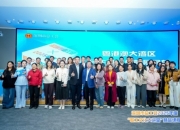 深圳市总工会“职工文化大讲堂”精品课程《粤港澳大湾区合作现状与前景展望》