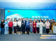 深圳市总工会“职工文化大讲堂”精品课程《粤港澳大湾区合作现状与前景展望》