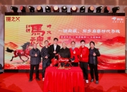 权威跨界铸就马年精神图腾！“铜铸马魂・时代传声”发布会震撼启幕