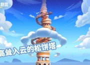 进入饼干人3D世界，我被这治愈感狠狠拿捏了